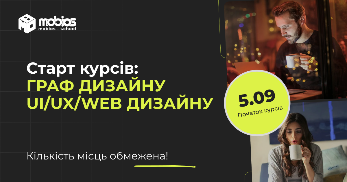 Старт курсiв!